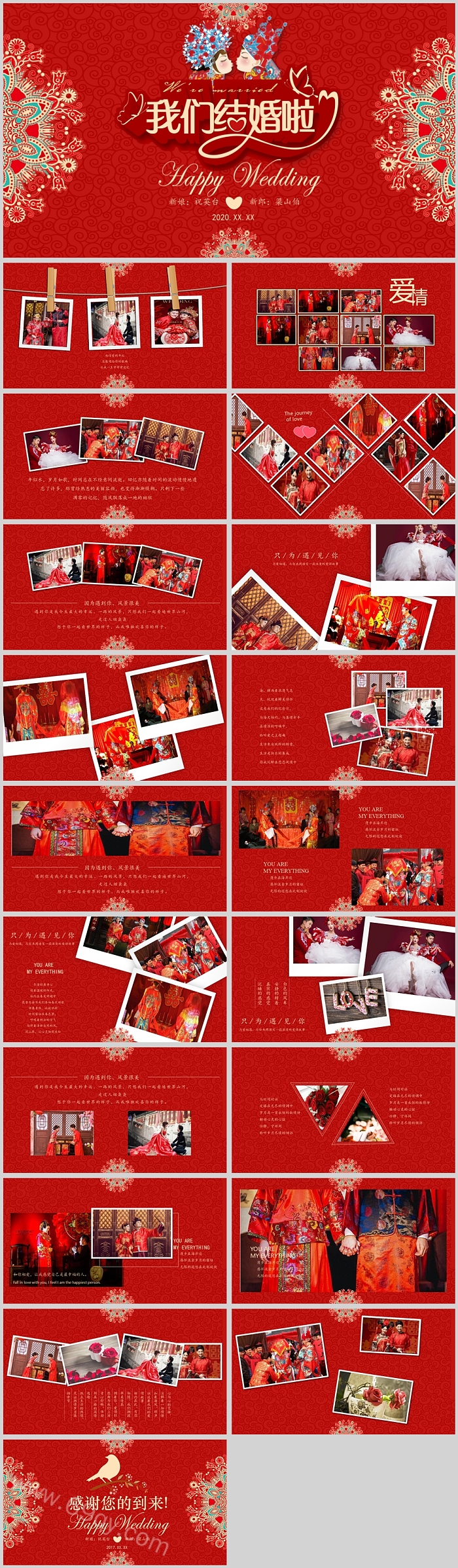我们结婚啊婚礼策划PPT模板