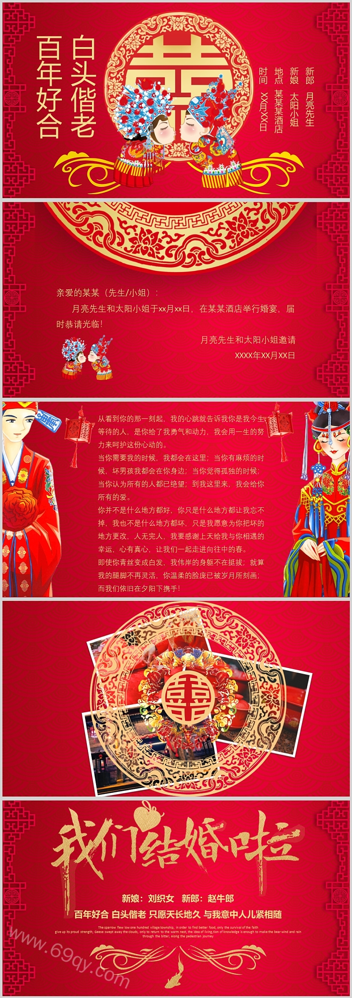 白头到老百年好合婚礼PPT模板