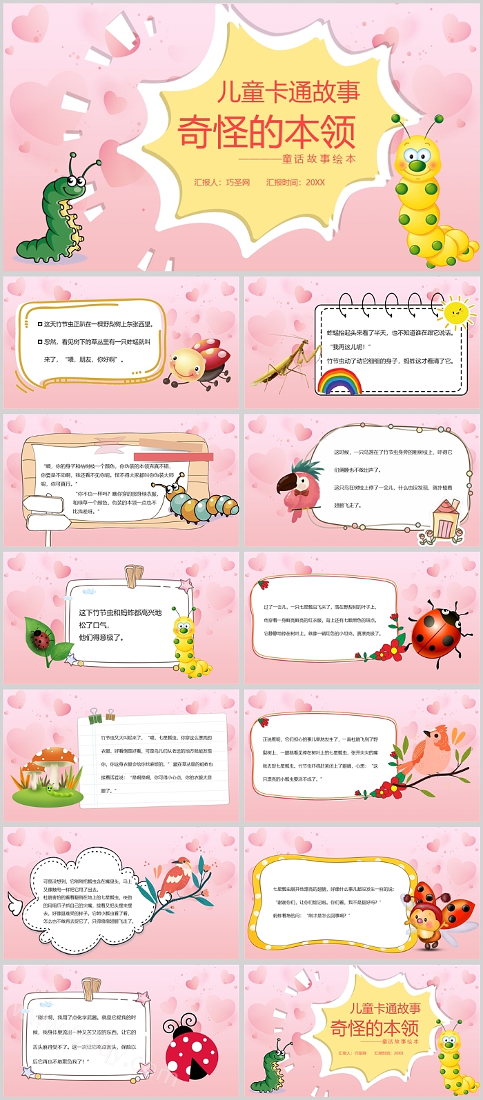 精美卡通幼儿园《奇怪的本领》儿童童话绘本故事PPT课件