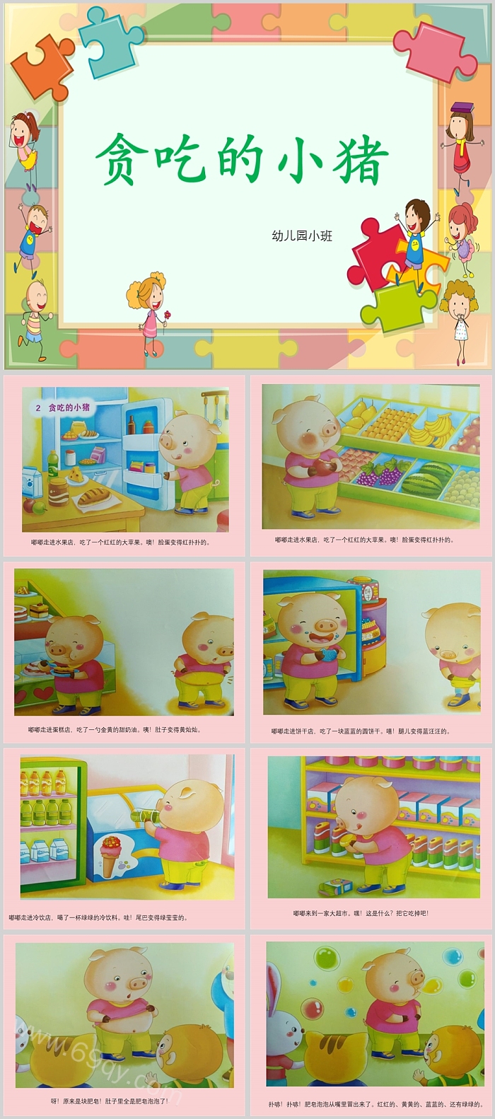 幼儿园小班创意卡通贪吃的小猪绘本故事PPT课件