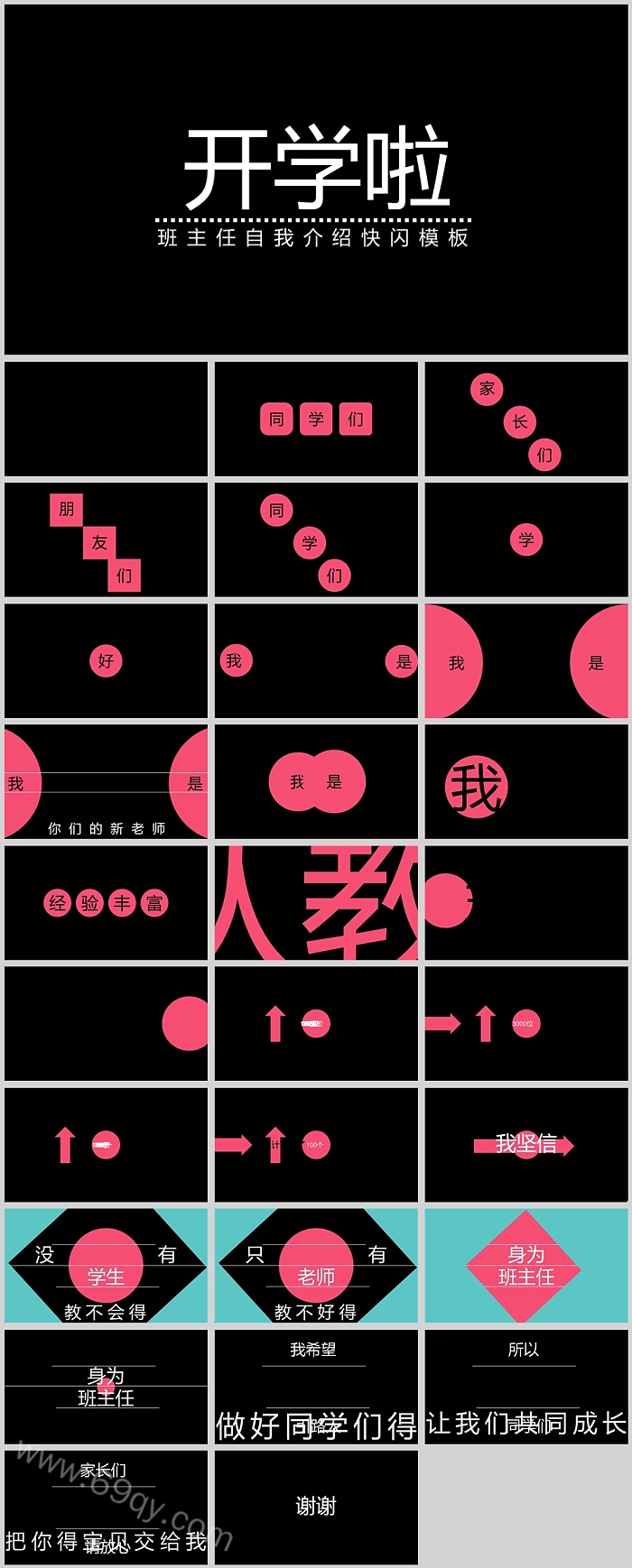 创意精美班主任自我介绍快闪PPT模板