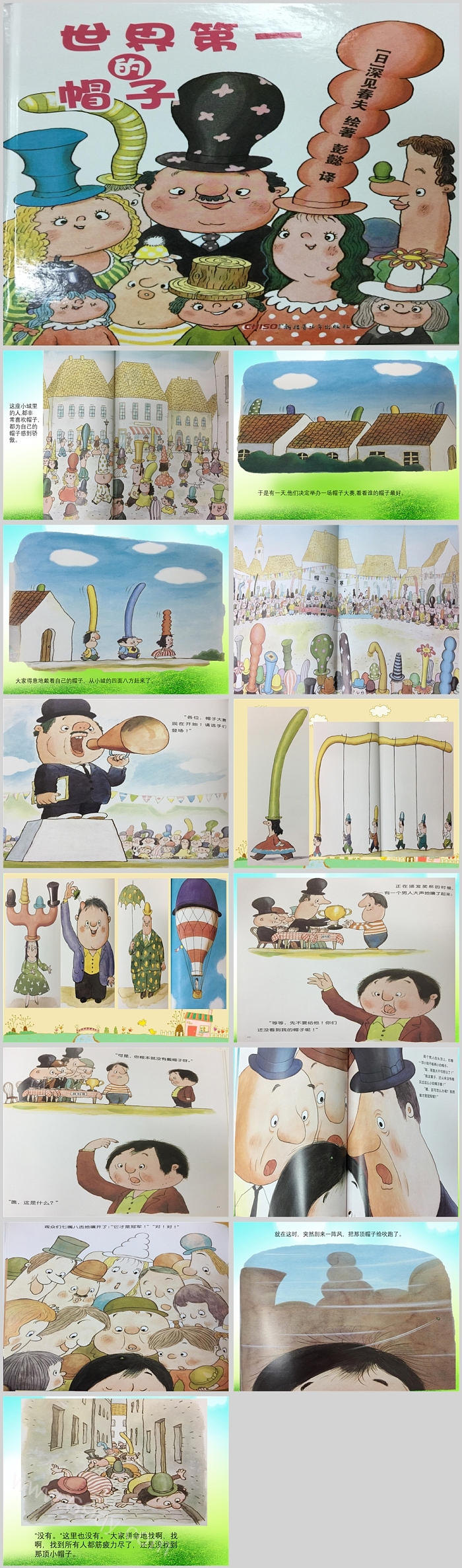 创意卡通幼儿《世界第一的帽子》数学绘本故事PPT课件