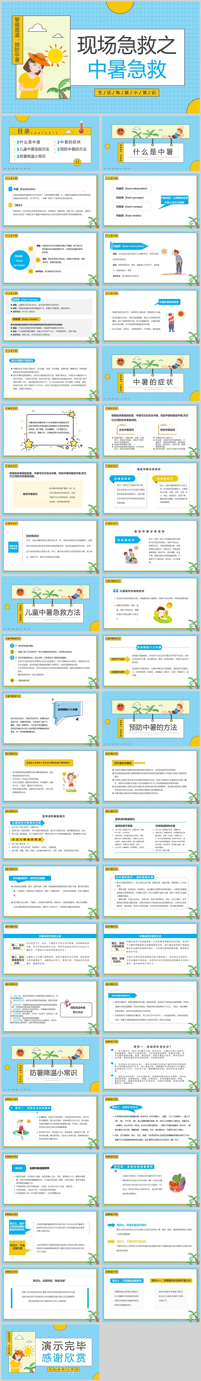 现场急救之中暑急救护理查房PPT课件