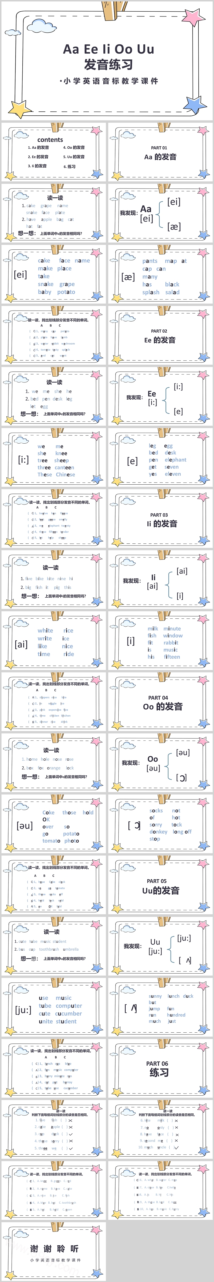 精美创意小学英语音标教学元音PPT课件