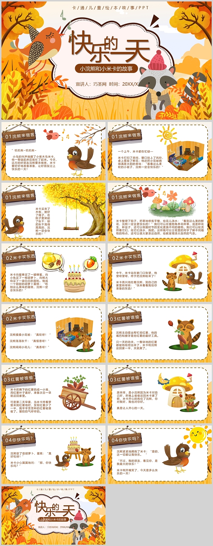 卡通幼儿园中班语言《快乐的一天》儿童绘本故事PPT课件
