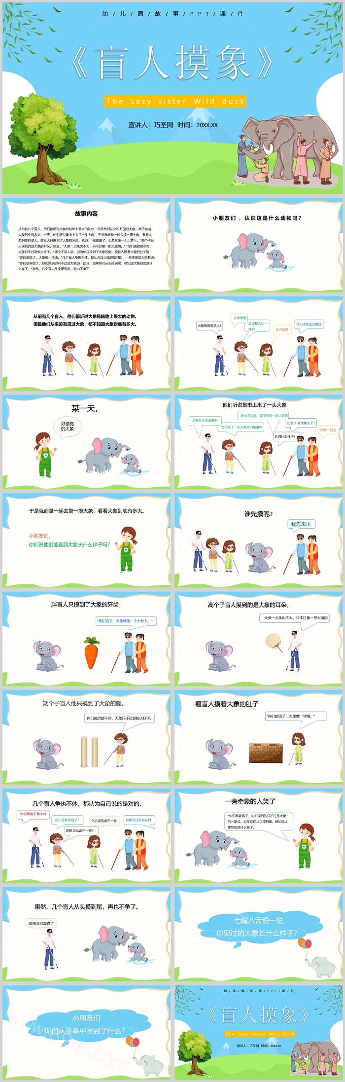 中国经典完整版幼儿园儿童小学《盲人摸象》成语故事绘本PPT课件