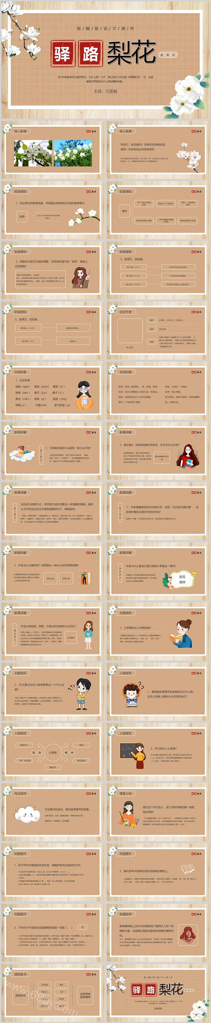 创意古色驿路梨花语文课件PPT