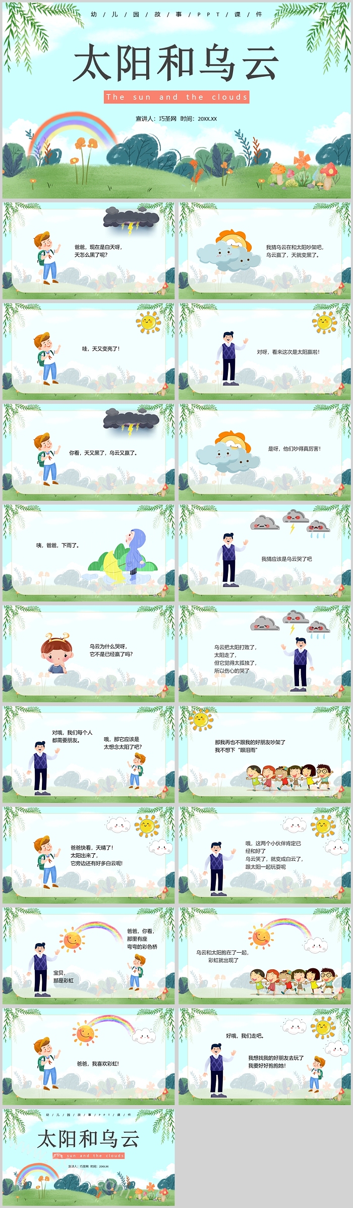 卡通创意幼儿园小班公开课《太阳和乌云》儿童绘本故事PPT课件