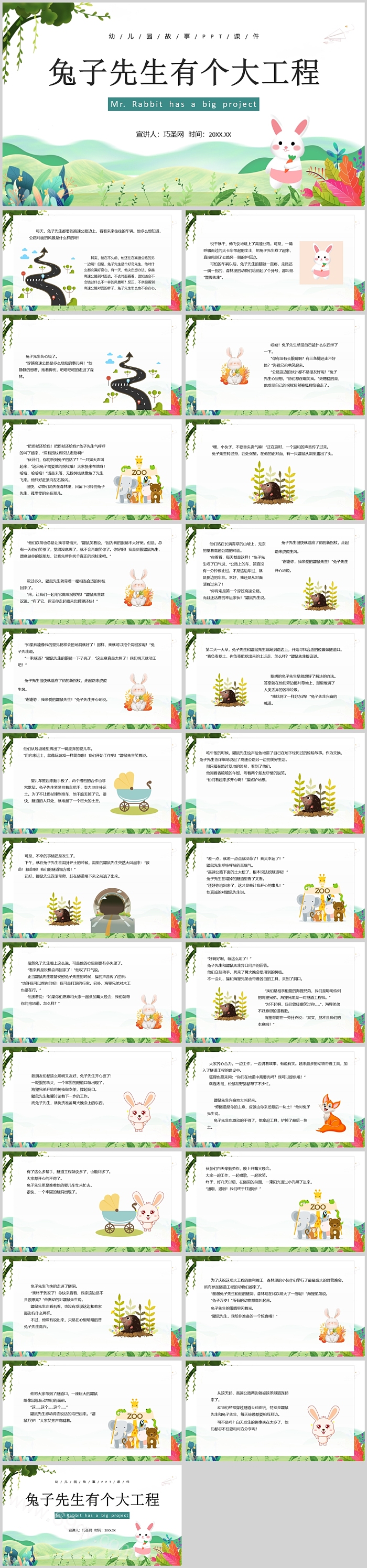 幼儿园卡通儿童《兔子先生有个大工程》绘本故事PPT课件