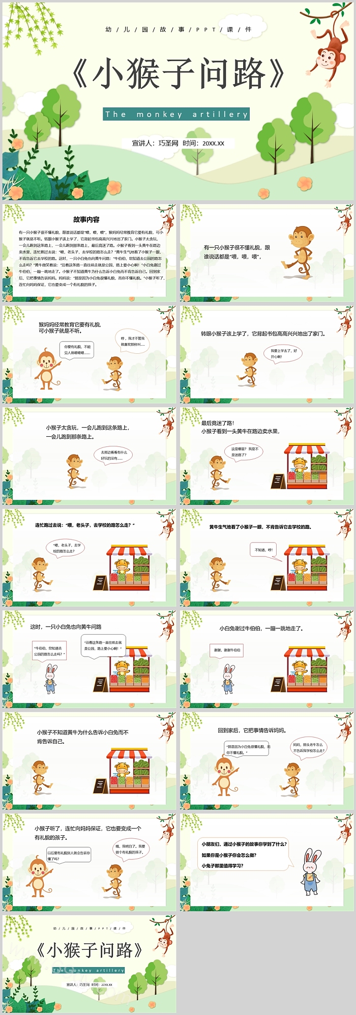 卡通幼儿园儿童语言《小猴子问路》寓言故事绘本故事PPT课件