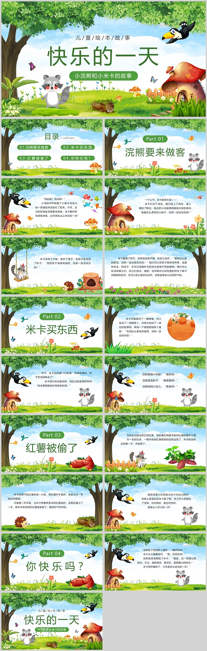 黄色卡通幼儿园中班语言《快乐的一天》绘本故事PPT课件