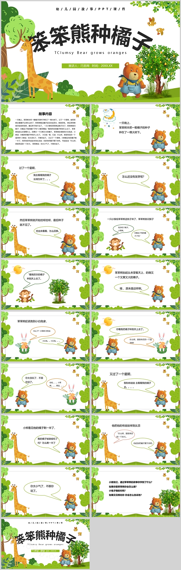卡通幼儿园儿童语言故事绘本《笨笨熊种橘子》的故事PPT课件