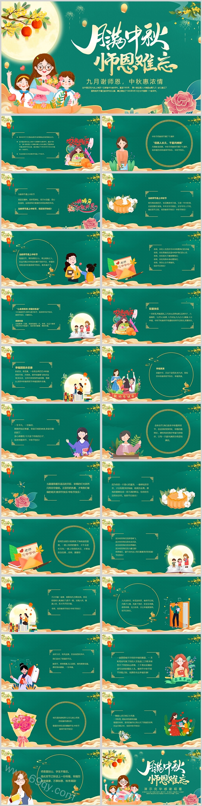 创意精美月满中秋师恩难忘主题班会PPT模板