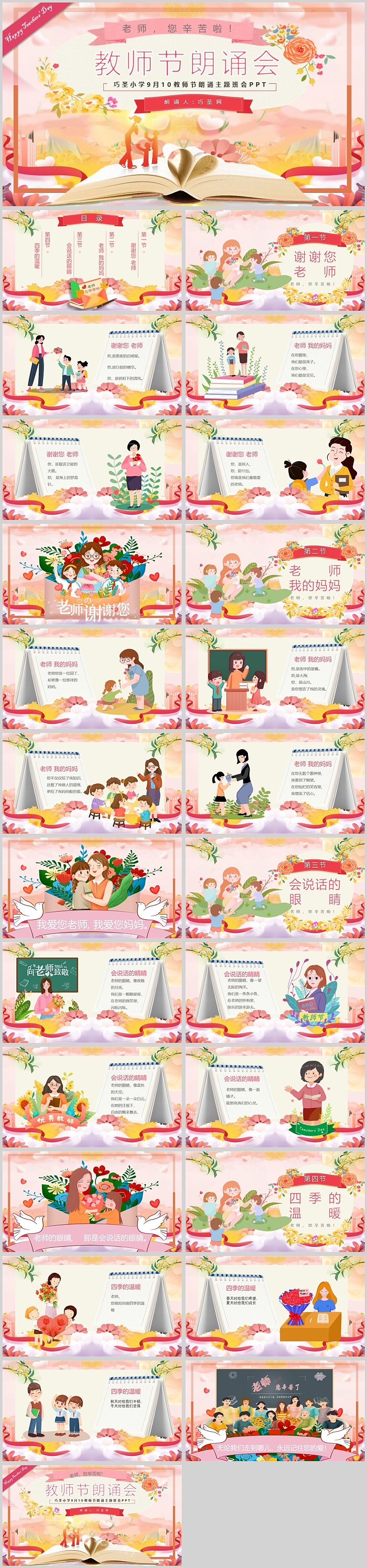 创意粉色教师节朗诵会主题班会PPT课件