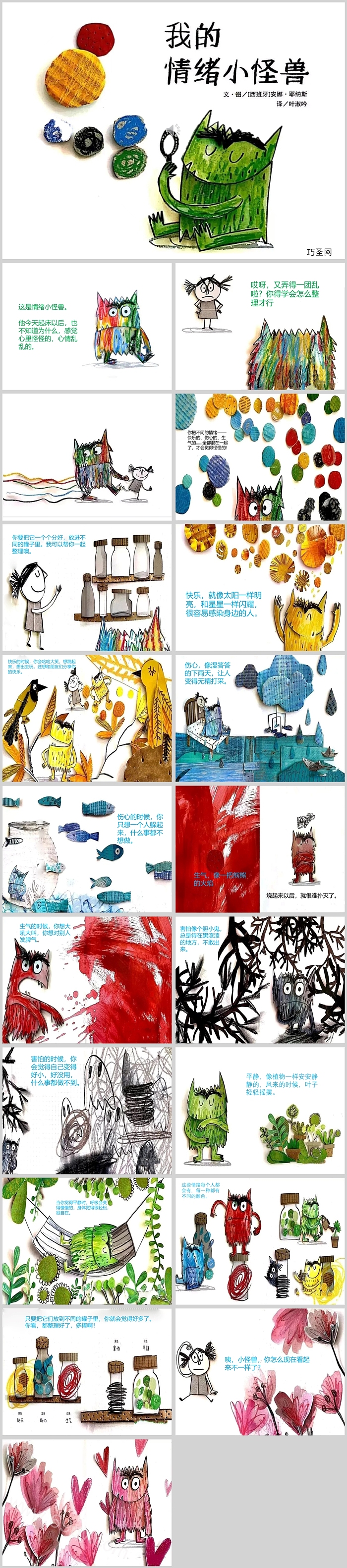 卡通幼儿园《我的情绪小怪兽》儿童阅读绘本故事PPT课件