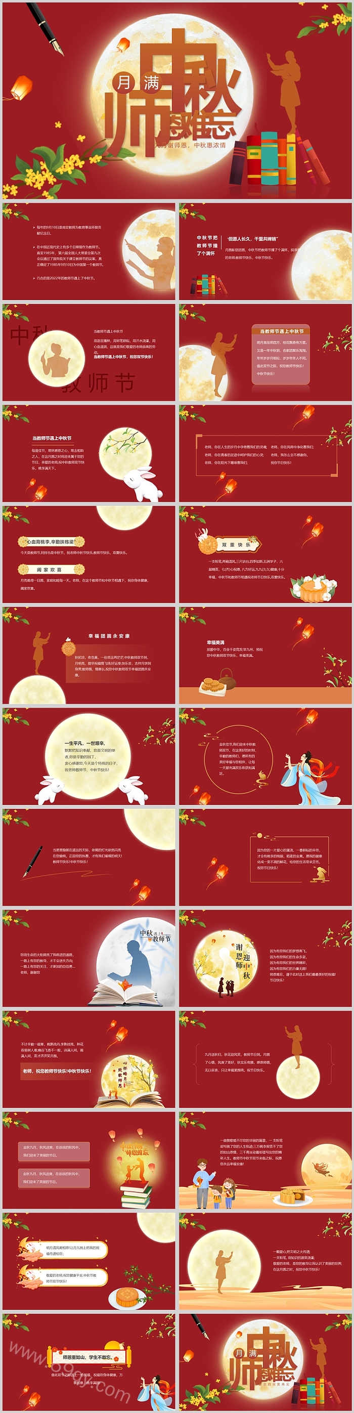 精美月满中秋师恩难忘主题班会PPT课件