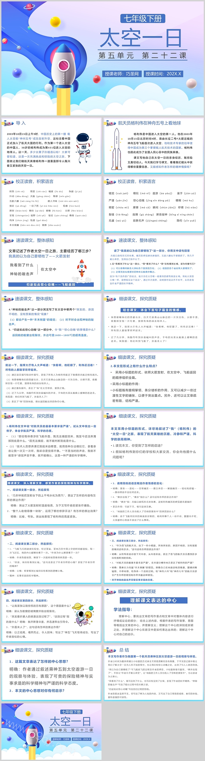 卡通紫色太空一日初中语文PPT课件
