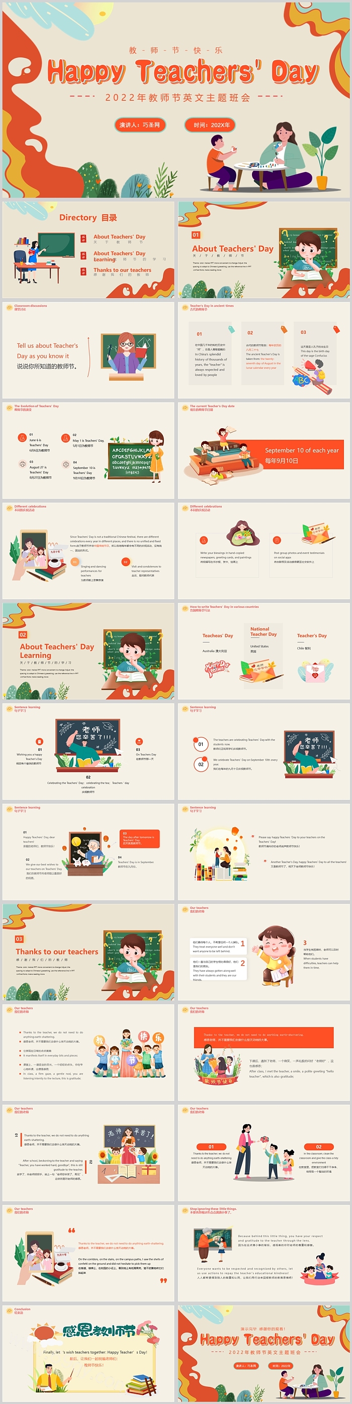 精美实用教师节happyteachersday英文版PPT课件
