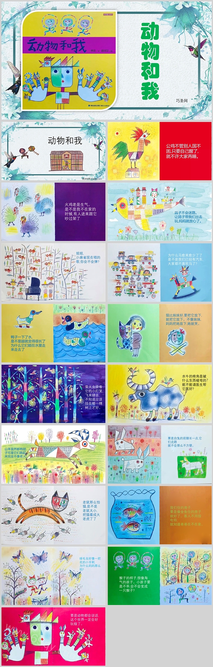 优秀卡通幼儿园综合《动物和我交朋友》儿童绘本故事PPT课件