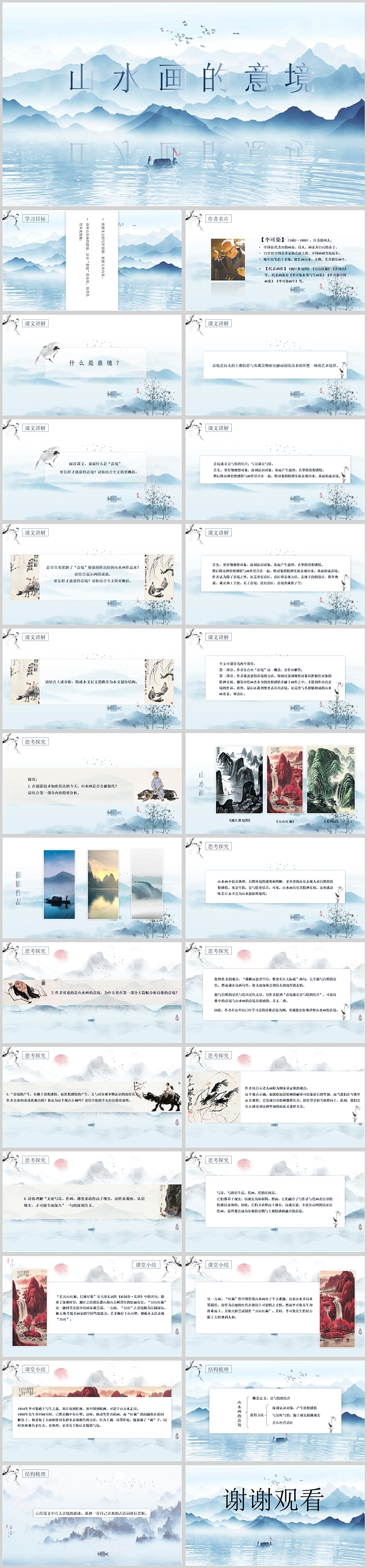 人教版九年级语文山水画的意境PPT课件