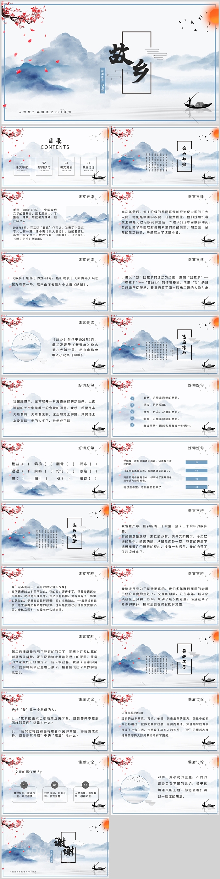 水墨风人教版九年级语文故乡PPT课件