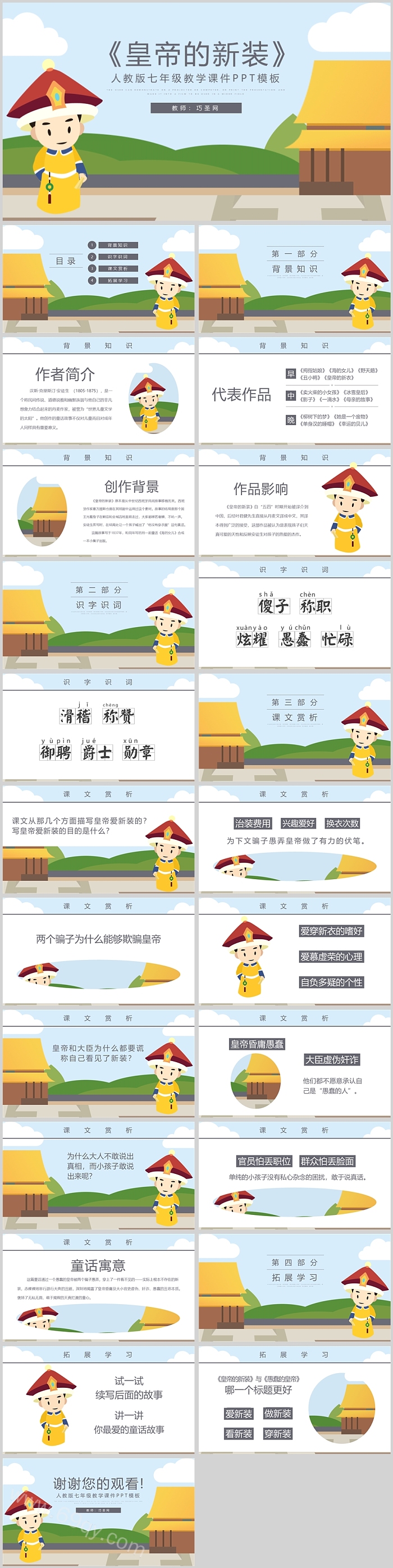 皇帝的新装人教版七年级教学课件PPT模板
