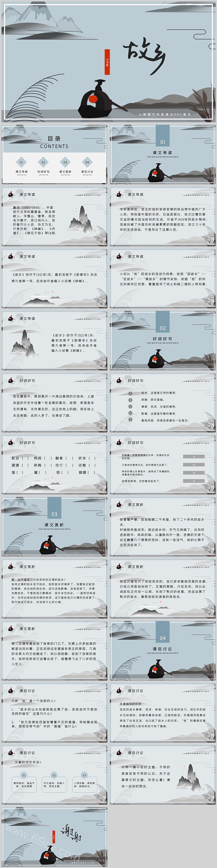 人教版四年级语文故乡说课PPT课件