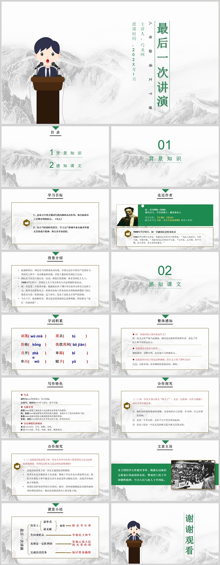 初中语文说课最后一次演讲PPT课件