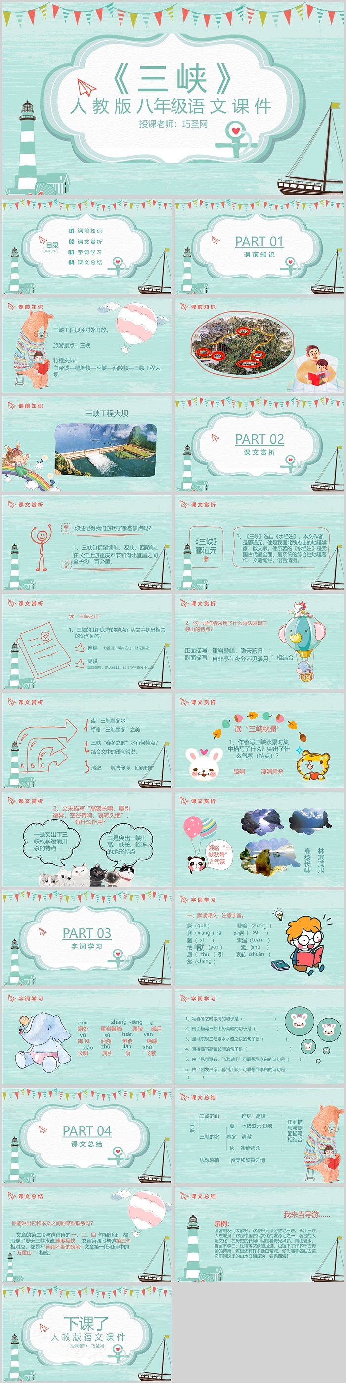 精美创意人教版八年级语文三峡PPT课件