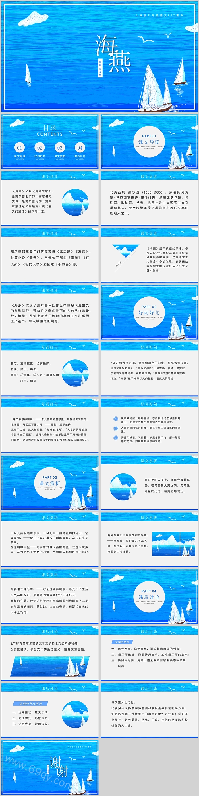 蓝色精美人教版八年级语文海燕PPT课件