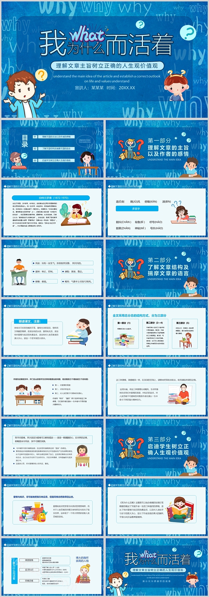 蓝色精美我为什么而活着八年级语文PPT课件