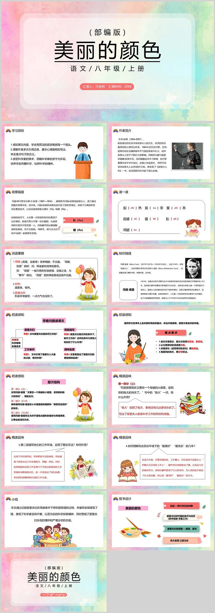部编版八年级语文美丽的颜色PPT课件