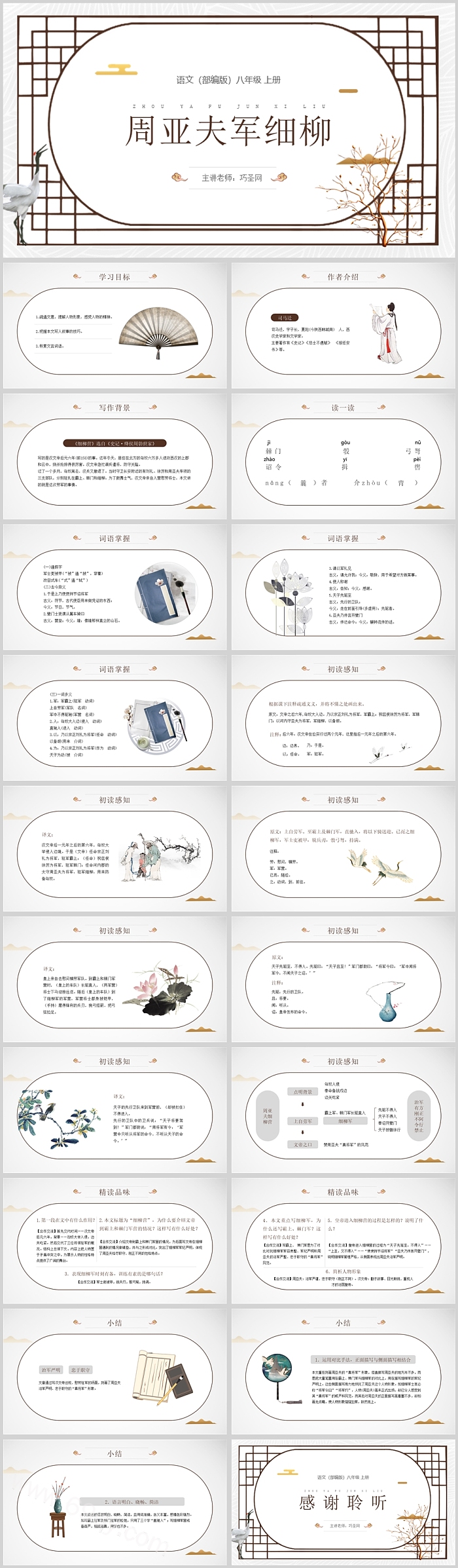 部编版八年级语文周亚夫军细柳PPT课件