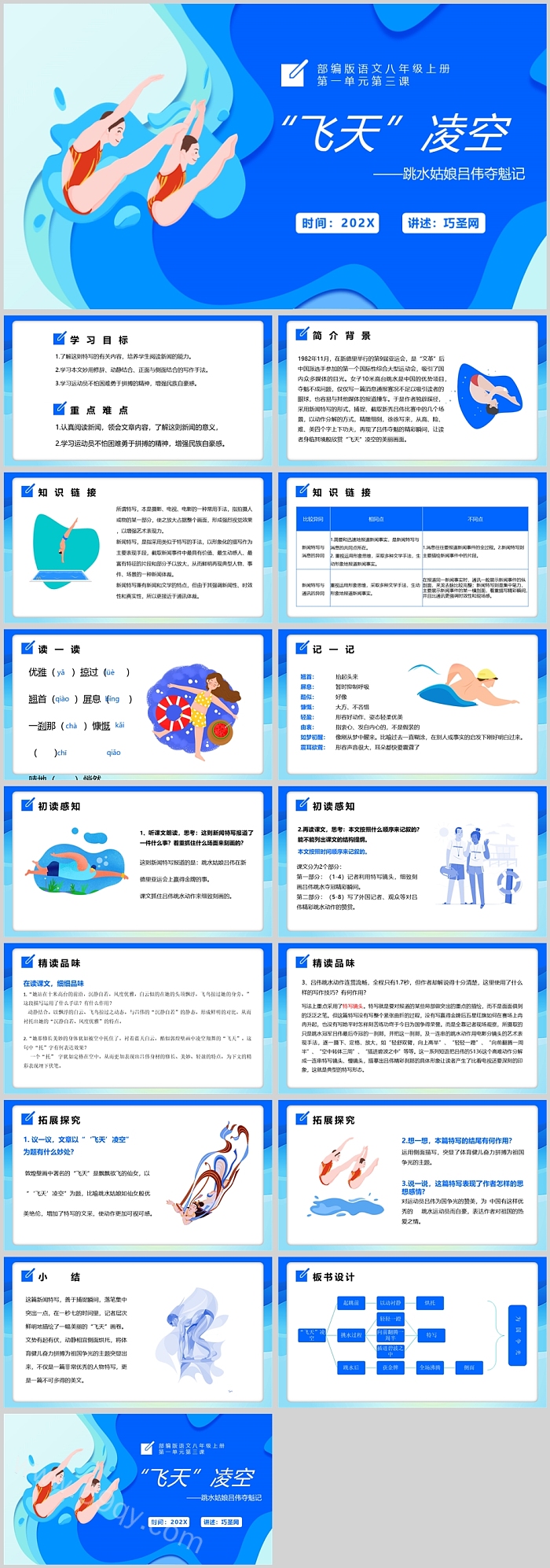 部编版语文八年级上册第一单元第三课飞天凌空PPT课件