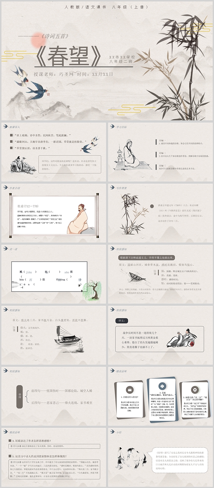 部编版八年级语文春望PPT课件