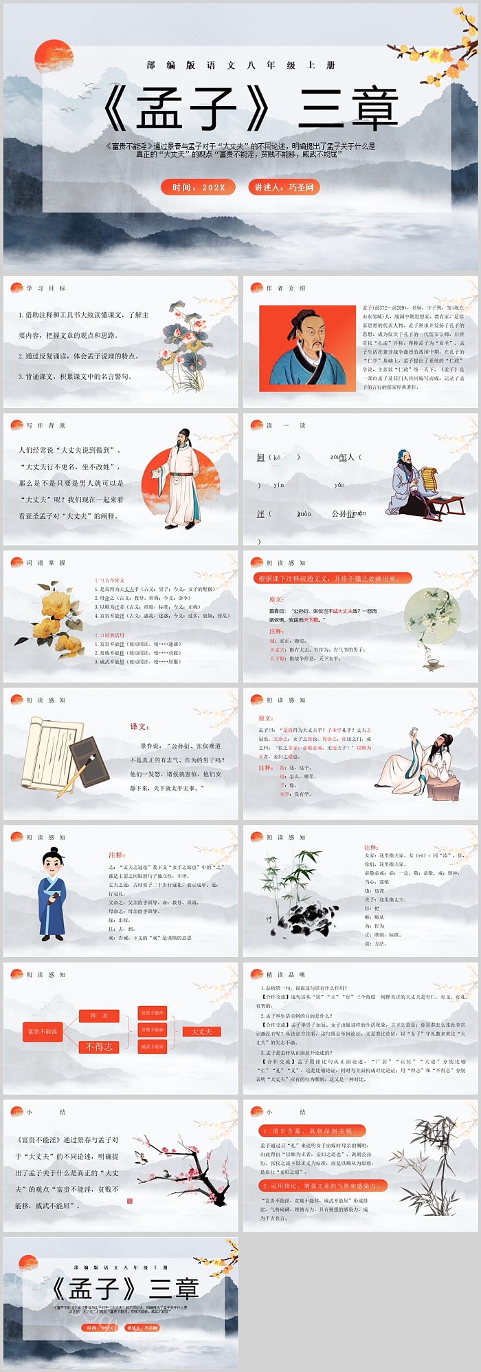 部编版八年级语文孟子三章富贵不能淫PPT课件