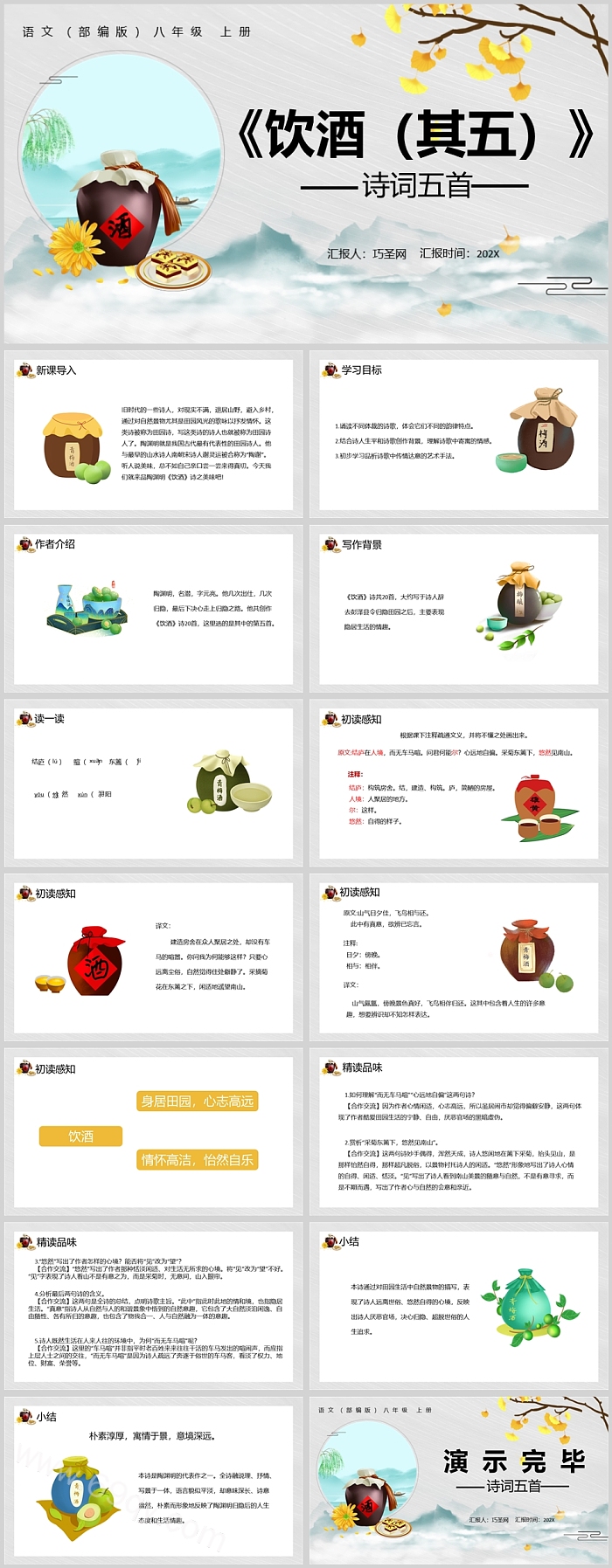部编版八年级语文饮酒（其五）PPT课件