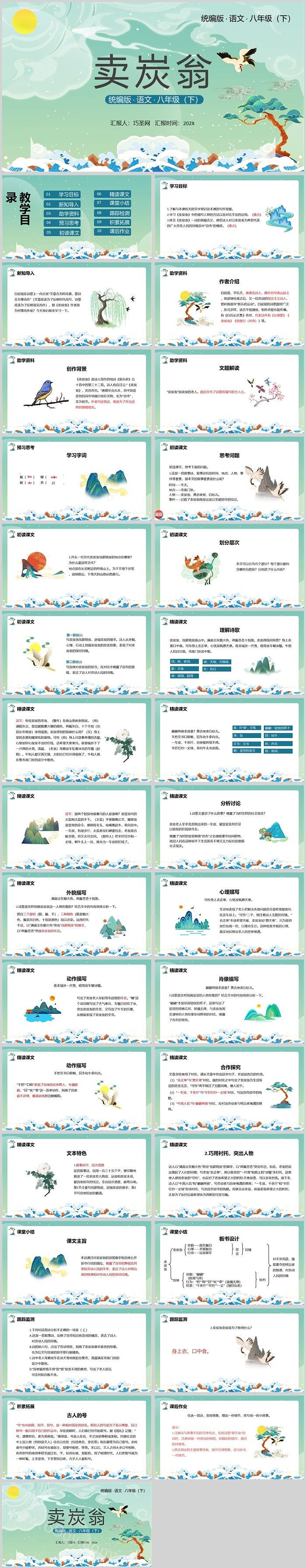 精美部编版八年级语文卖炭翁PPT课件