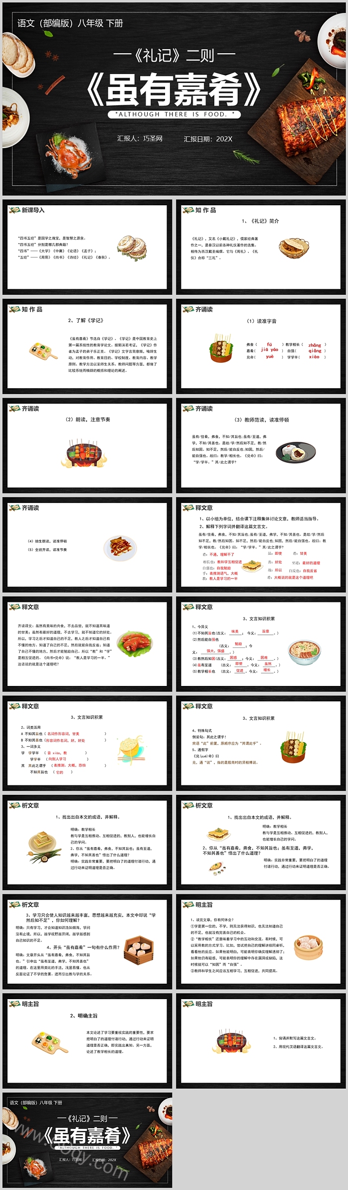 精美部编版八年级语文礼记虽有嘉肴PPT课件
