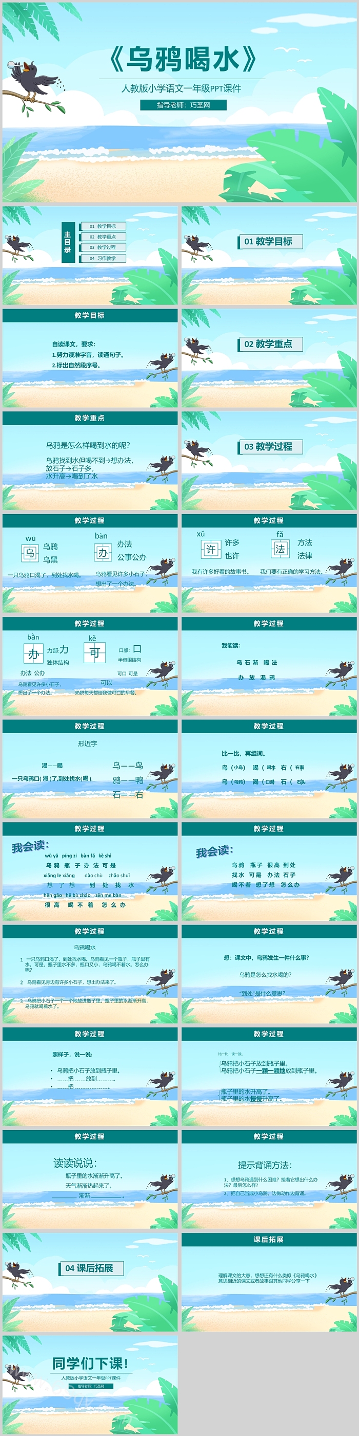 人教部编版小学一年级语文下册《乌鸦喝水》PPT课件（新版05）