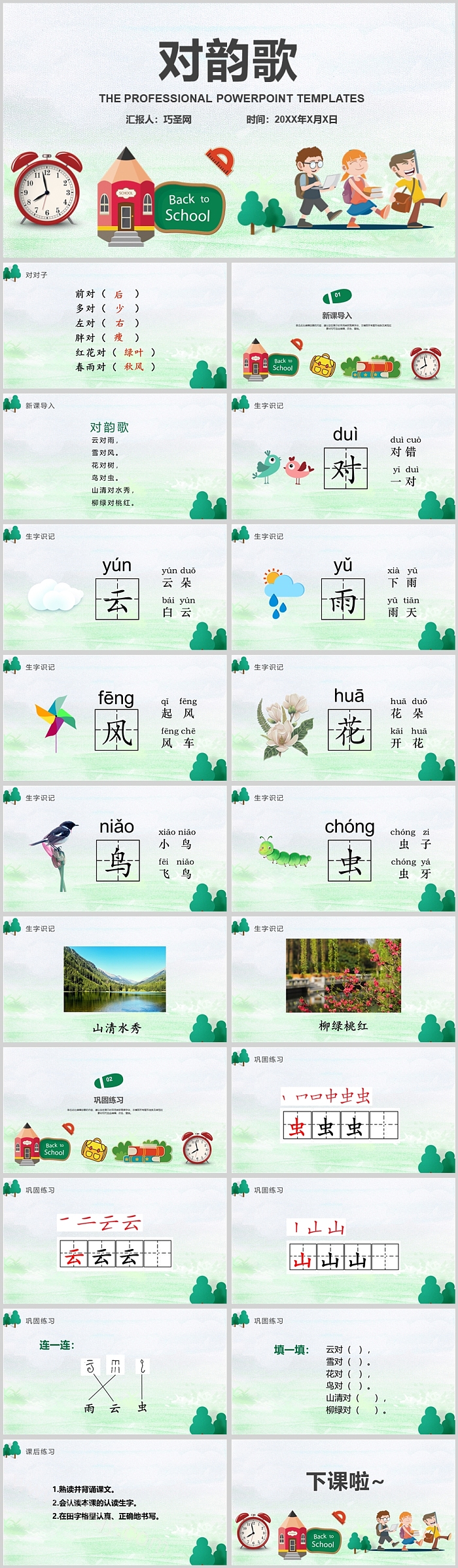 部编版小学一年级语文对韵歌PPT课件