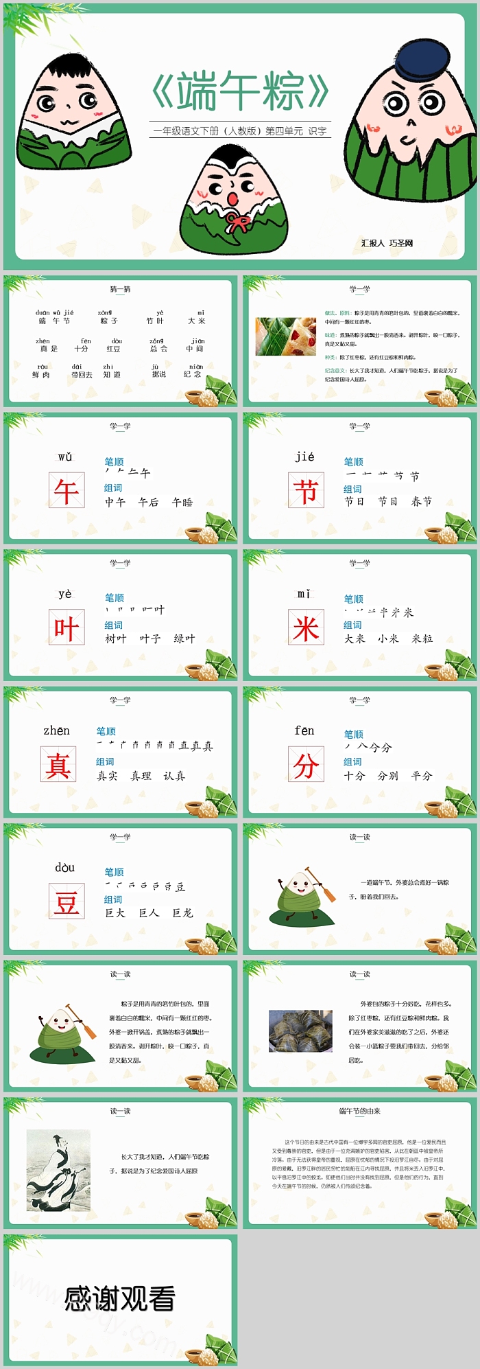 人教版端午粽小学语文说课PPT课件