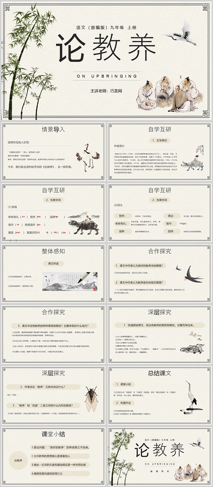 人教版九年级语文论教养PPT课件