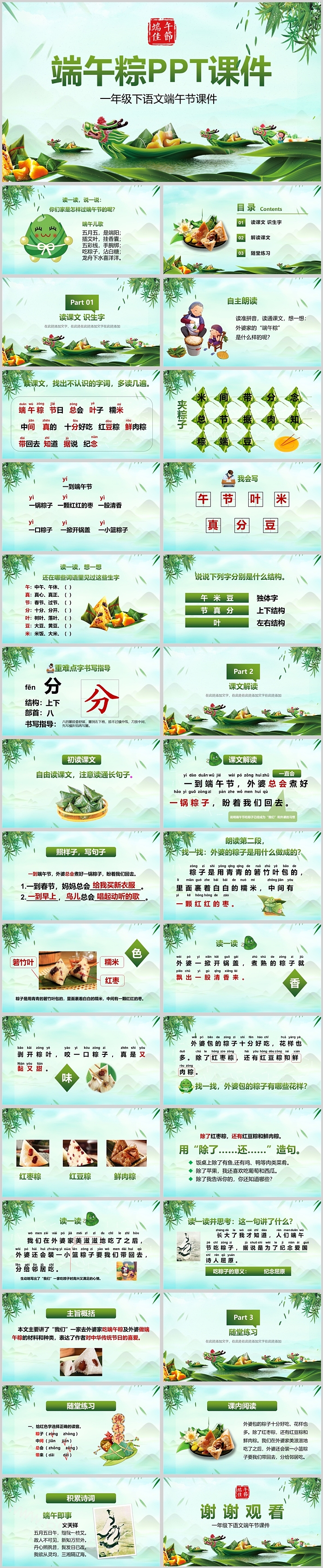 创意绿色一年级下语文端午节课件PPT