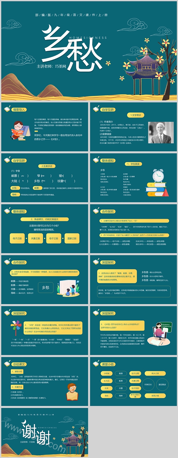 部编版九年级语文说课乡愁PPT课件