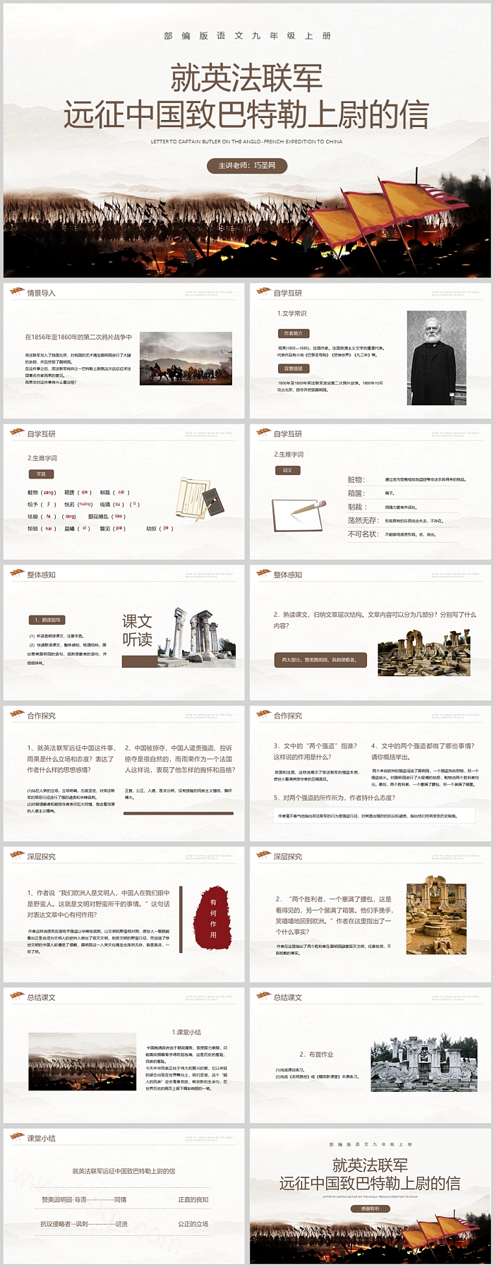 就英法联军远征中国致巴特勒上尉的信九年级语文PPT课件