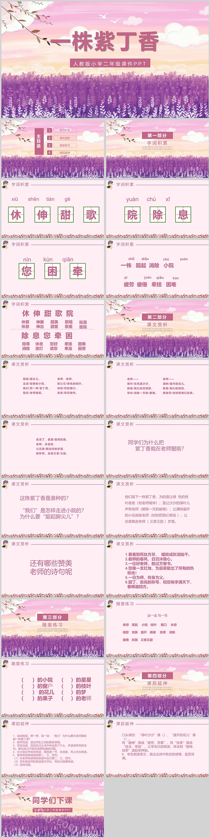 一株紫丁香人教版小学二年级课件PPT