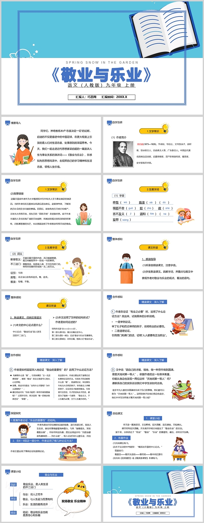 人教版九年级语文敬业与乐业PPT课件