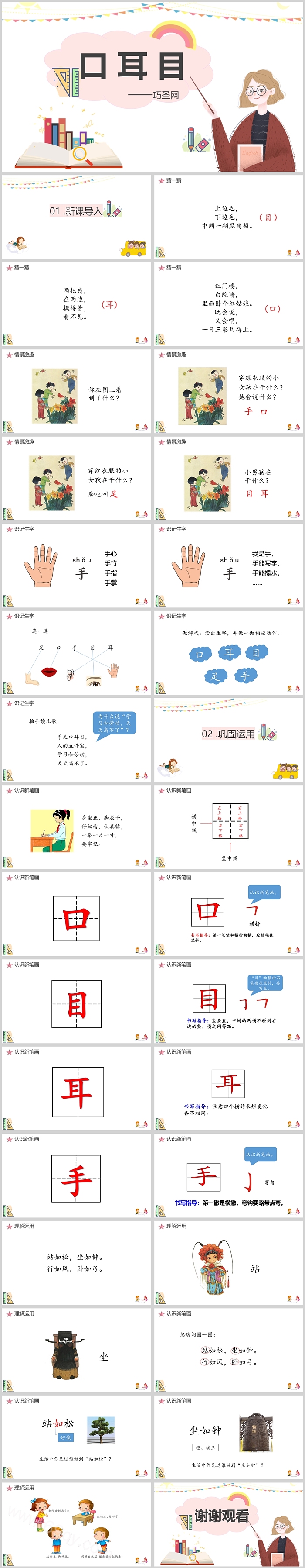 人教版小学一年级语文口耳目PPT课件