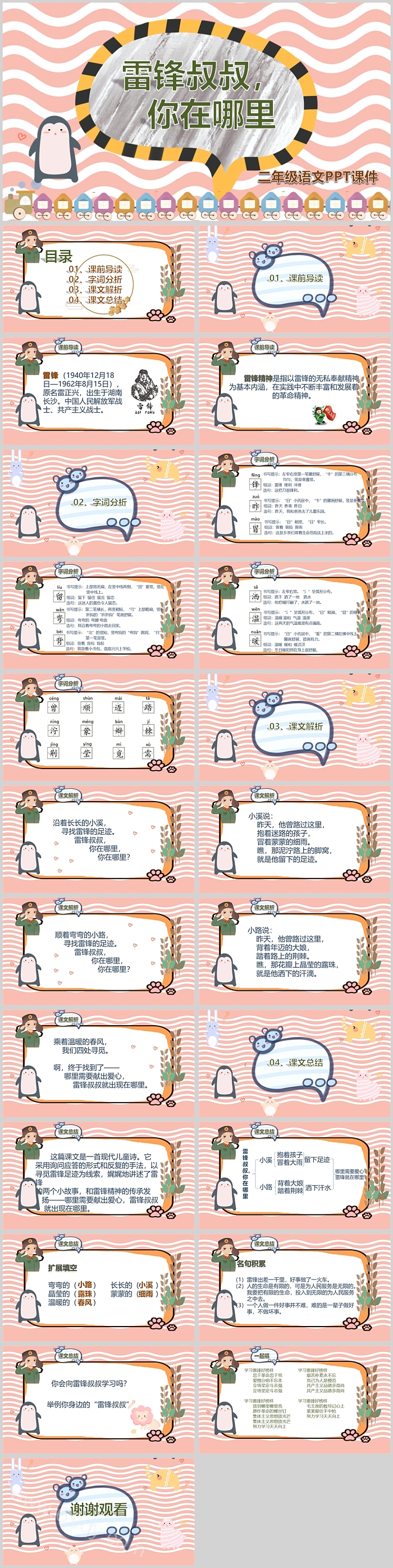 部编人教版小学二年级下册《雷锋叔叔你在哪里》语文PPT课件
